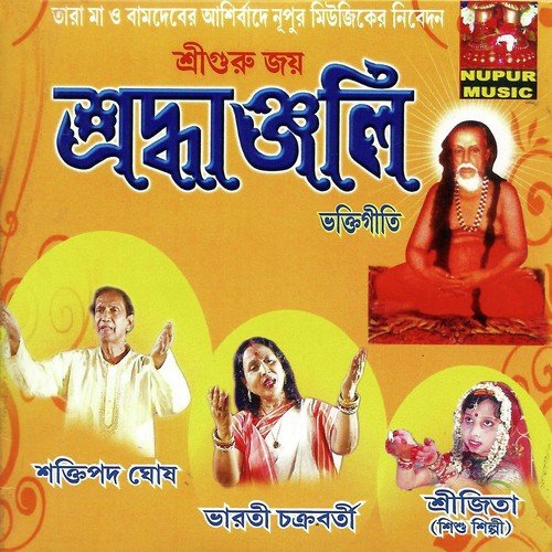 Dhup Jali Dip Jali - Bharoti Chakraborty