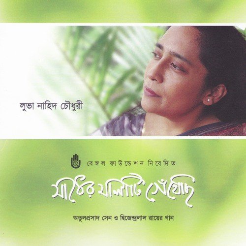 Shudu Du Dineri Khela - Luva Nahid Choudhury