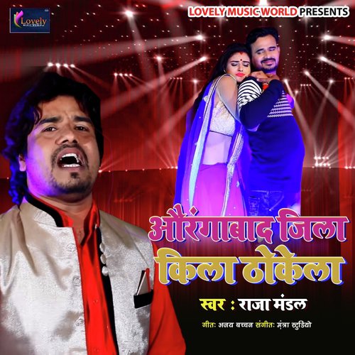 Darad Hota Chhatiya Me - Raja Mandal, Rahul Guljar, Antra Singh Priyanka