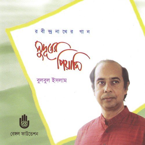 Ami Chanchal He - Bulbul Islam