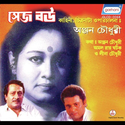Ami Kon Gane Kori - Gautam Basu