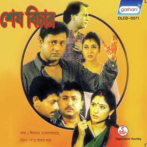 Ekhane Paap Ekhane Punya - Ajoy Das