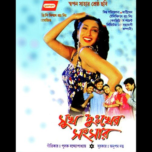 Tumi Thako Oi Akashe - Anupam Dutta