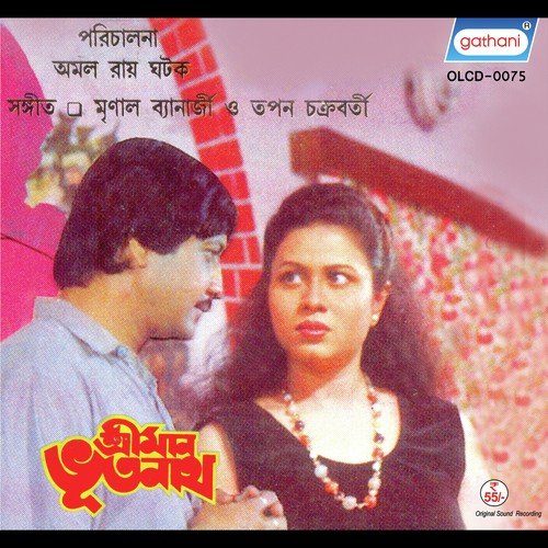 Biday Bandhu Biday - Mrinal Bandyopadhyay
