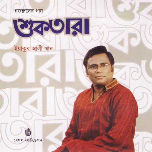 Ami Tabo Dware Prem Bhikhari - Yeakub Ali Khan