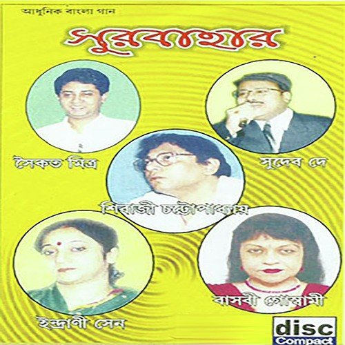 Ami Gaan Shonate - Shibaji Chatterjee, Basabi Goswami, Saikat Mitra, Indrani Sen