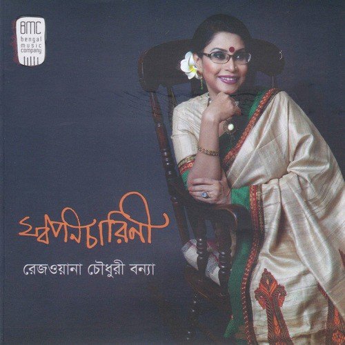 Chokkhe Amar Trishna Ogo - Rezwana Choudhury Bannya