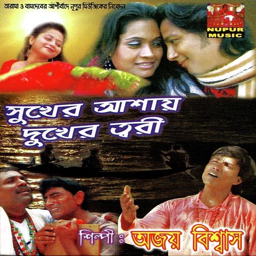 Ami Shukher Ashay - Ajoy Biswas