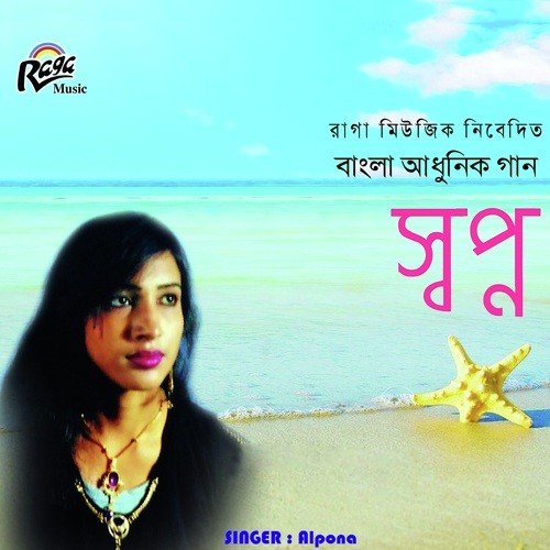 Akul Doriaie Bhasay Gachi Ray - Alpona