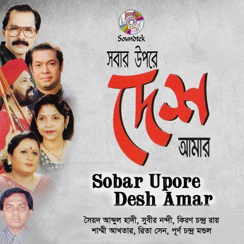 Amar Icche Oi Ektai - Various Artists