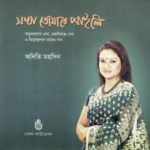Se Ken Dekha Dilo Re - Adity Mohsin
