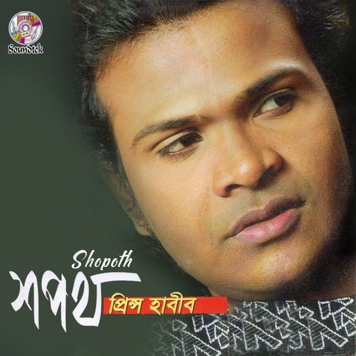 Bhul Manush - Prince Habib