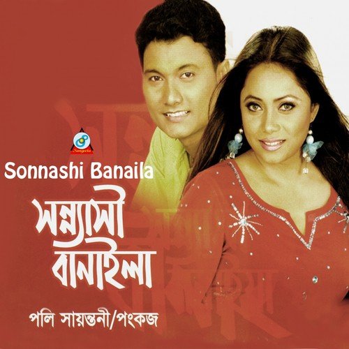 Moner Kotha - Ponkoj, Poly Shayontoni
