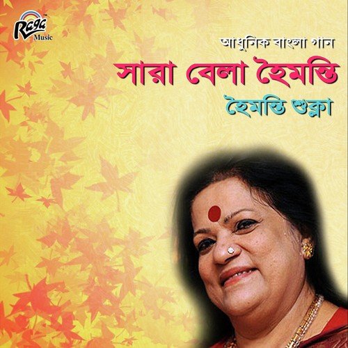 Jodi Kichhu Meghna - Haimanti Shukla