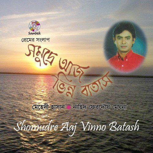 Nagor Pakhi - Mehedi Hasan, Nahid Ferdous Meghna