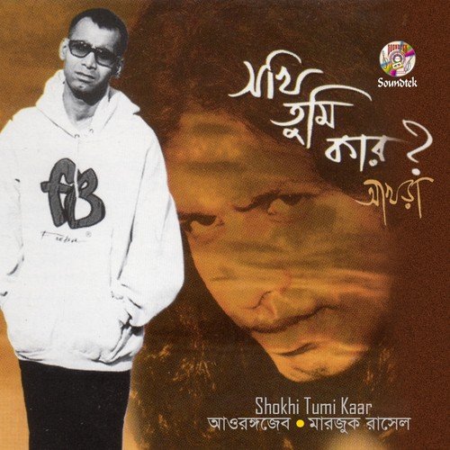Manush Chena Day - Marjuk Rasel