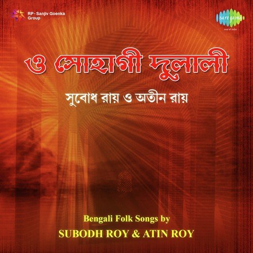 Aha Re Patidhan - Atin Roy - Subodh Roychowdhury, Atin Roy