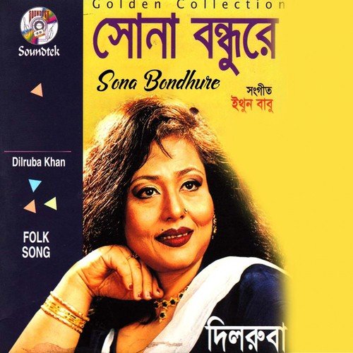 Ar Koto Kaal Bhashbo - Dilruba Khan