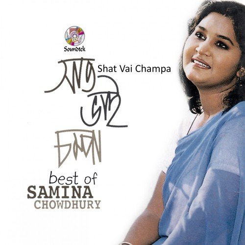 Dinhin Kangal - Samina Chowdhury