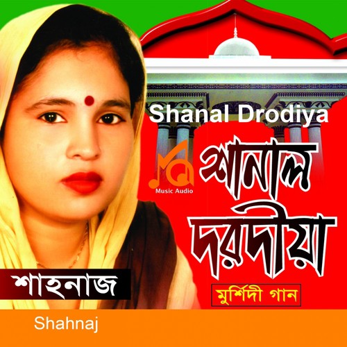 Amar Shanal Dorodiya - Shahnaj