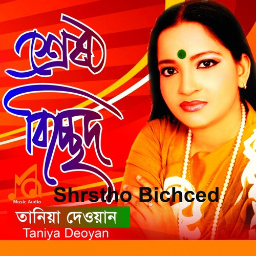 Buk Vora Bedona Niya - Taniya Deoyan