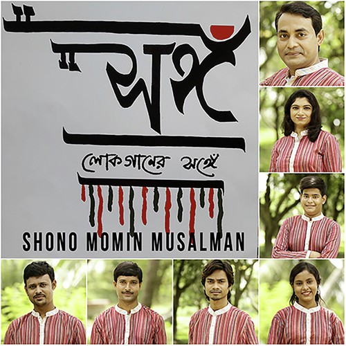 Shono Momin Musalman - Saibal Das