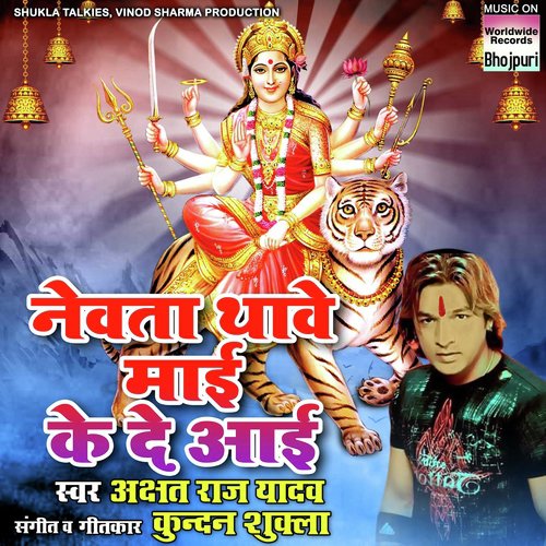 Nevata Thave Maayi Ke De Aayi - Akshat Raj