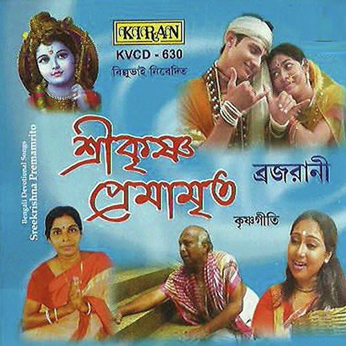 O Gao Re Sakale - Brajarani