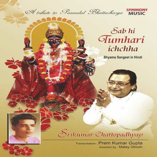Vasan Pahno Maa - Srikumar Chattopadhyay