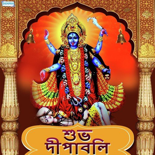 Maa Kaali (From Samiya) - Ayodhyanath Pakrashi
