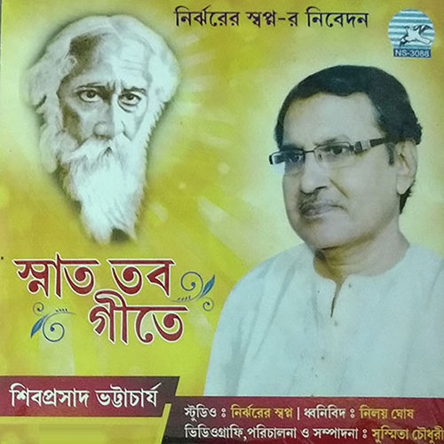 Sangsae Timir Majhe - Shiv Prasad Bhattacharya