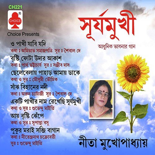 Buker Madhey Sathta Sagar - Neeta Mukhopadhyay
