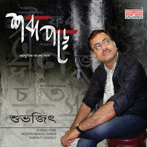 Tor Kache Megh - Subhojit Ganguly