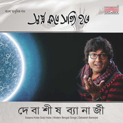 Dekhechi O Duti Chokhe - Debasish Banerjee