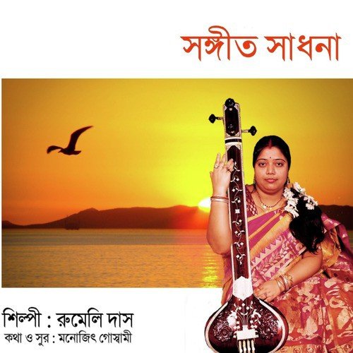 Sangeet Sadhana - Rumeli Das