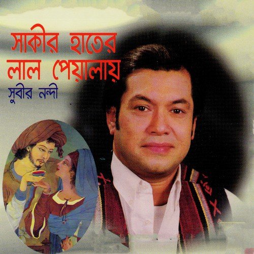 Hay Rongila Rong - Subir Nondi
