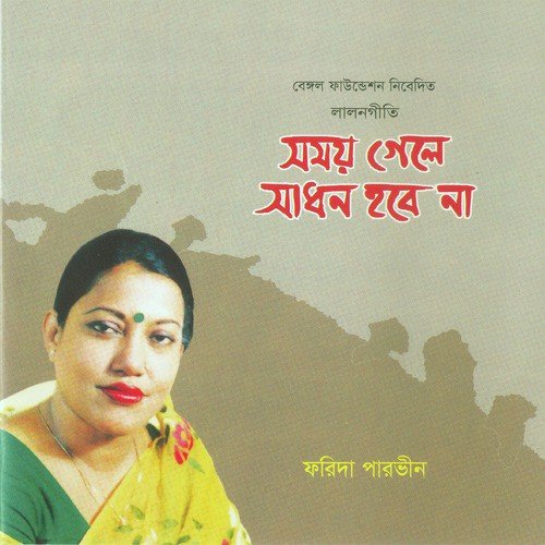 Samay Gele Shadhan Habe Na - Farida Parvin