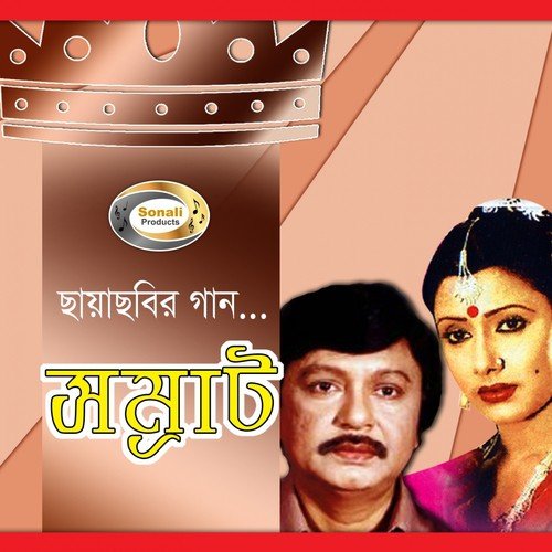 Ja Kokila Ja Ure - Sabina Yasmin, M. A. Soyeb, Andrew Kishore