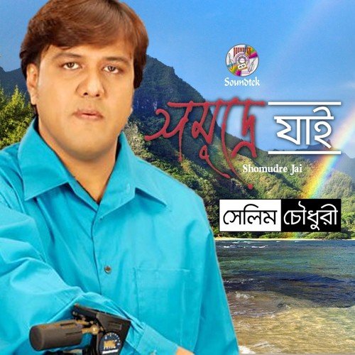 Kotha Diyechilen - Selim Chowdhuri, Alom Ara Minu