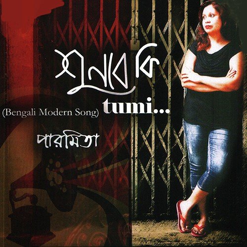 Kake Ki Dosh - Paromita