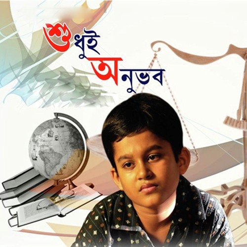 Ferari Ekta Mon - Kalyan Sen Barat