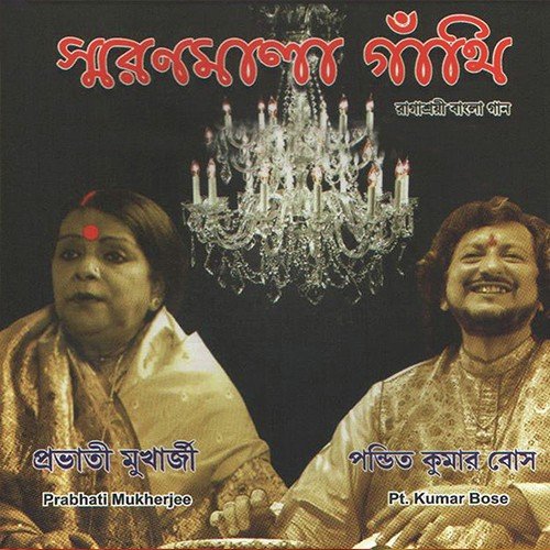 Miche Kamona Miche Prem - Prabhati Mukherjee