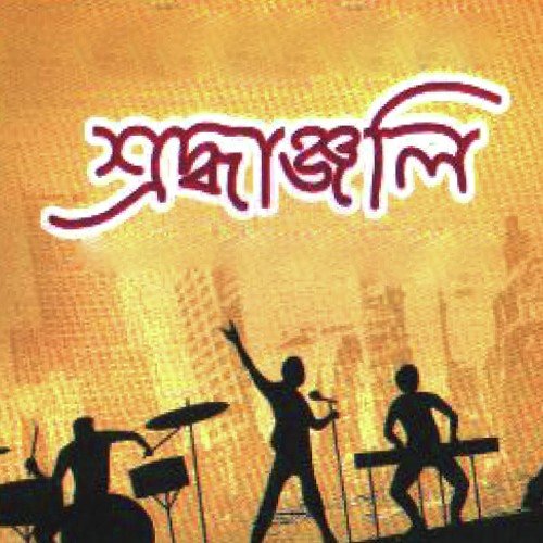 Ha Re Re Re - Atanu Dasgupta, Tanhi Dutta, Sunam Dasgupta
