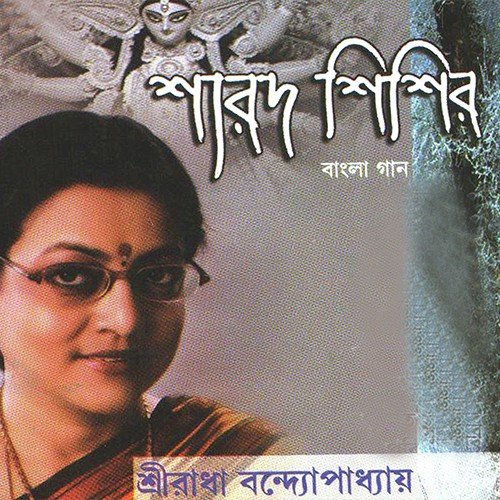 Ekti Se Mon - Sriradha Banerjee