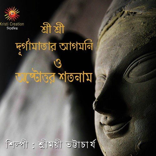 Srabo Shreshta Durga Naam - Sreemoyee Bhattacharya, Soumyak Ray