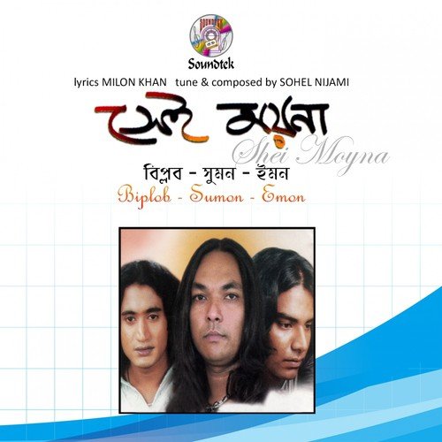 O Shathi - Biplob, Sumon, Emon