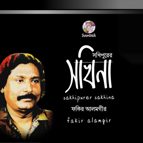 Mayer Ek Dhar - Fakir Alamgir