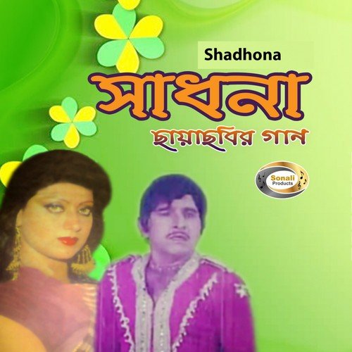 Bujhina Ki Je Chay Ai Mon - Various Artists