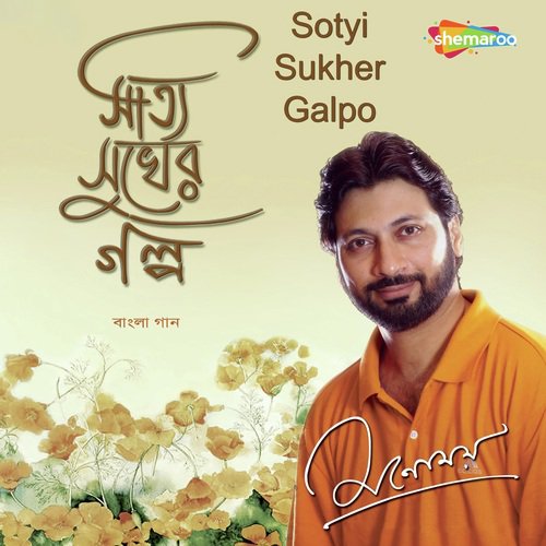 Mukto Aakash - Manomoy