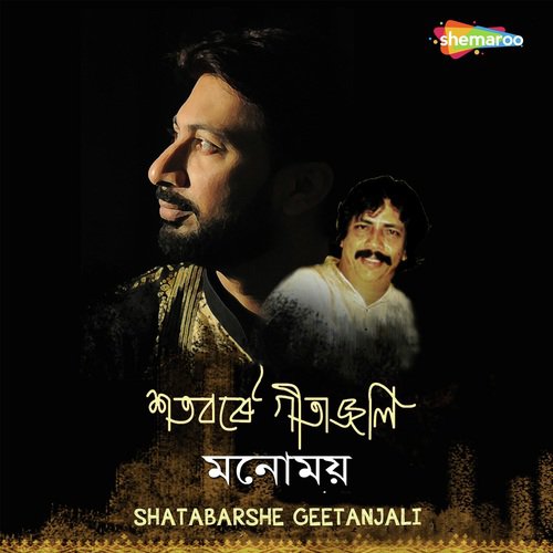 Biswosathe Joge Jethaay - Manomay Bhattacharya